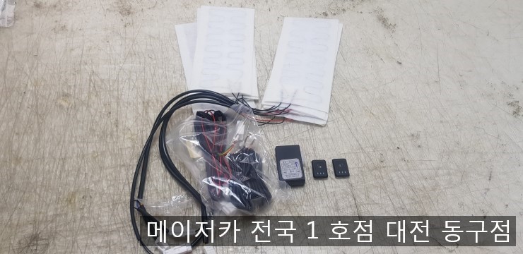 대전 올뉴말리부 열선시트(디지털) 작업 내용 - 메이저카 전국 1호점 대전 동구점