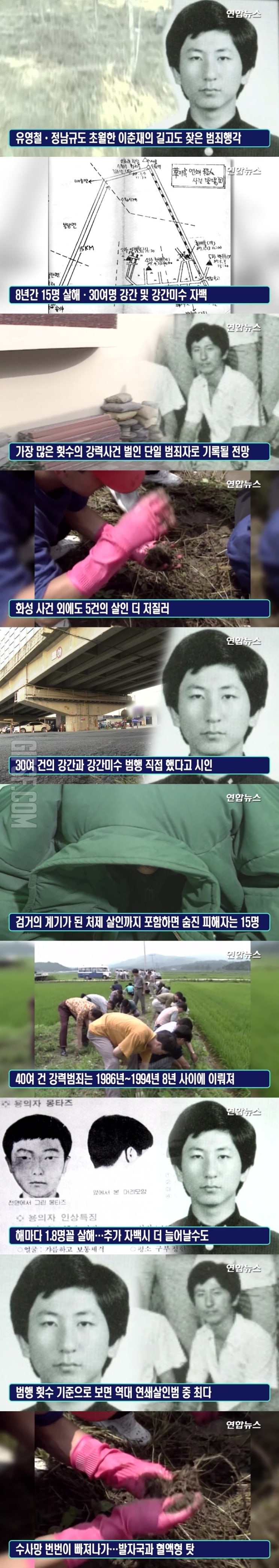  유영철 정남규도 초월한 이춘재