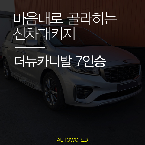  인천 신차패키지 고민하지 마세요