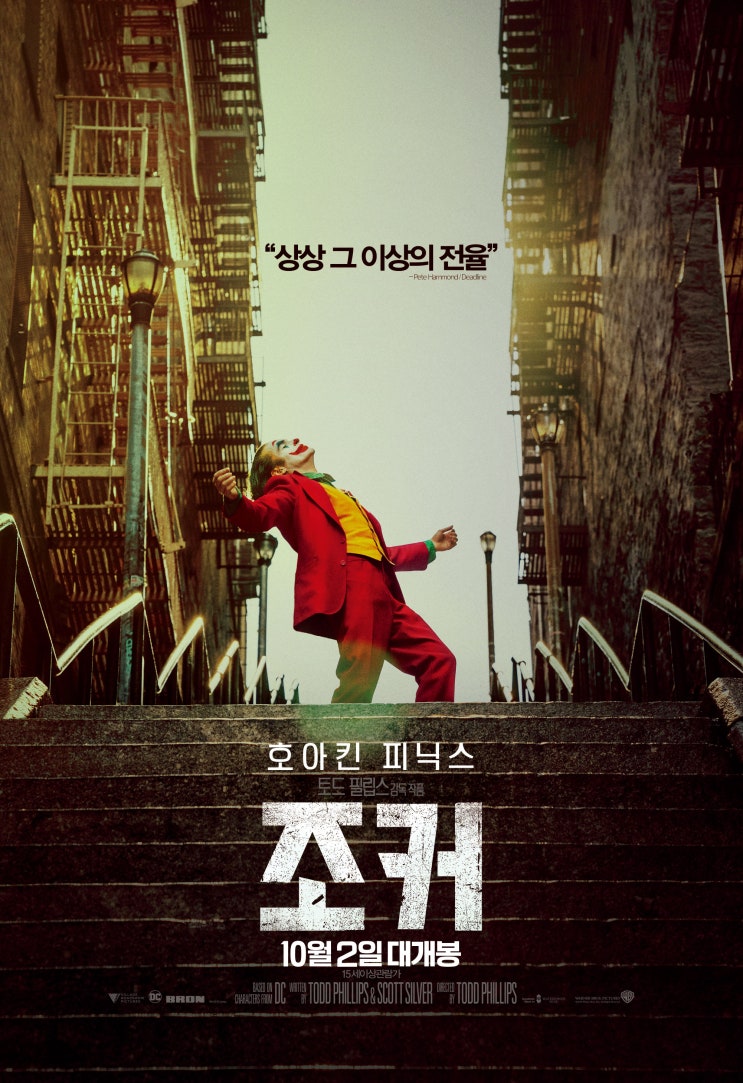  [영화 리뷰] 조커 (Joker)