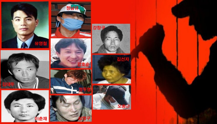  역대 국내 최악의 연쇄살인범 10인