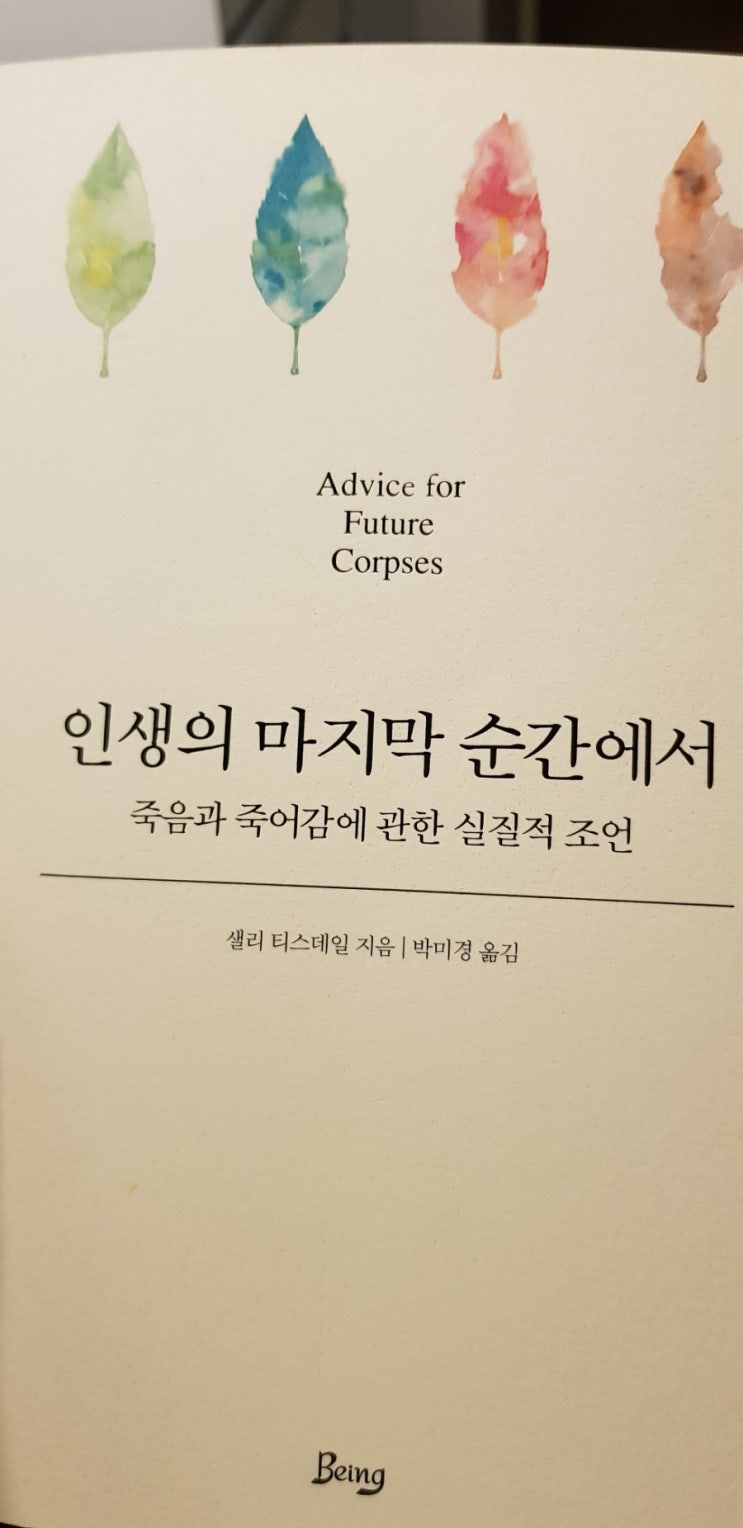  인생의 마지막 순간에서