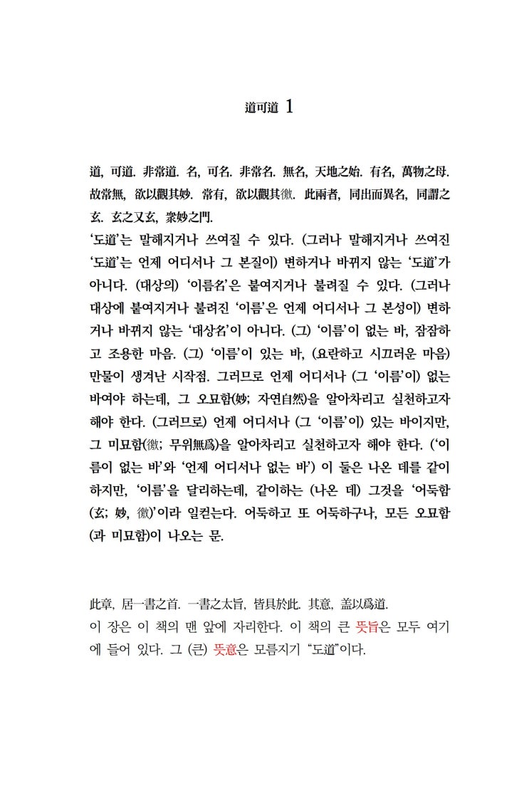  노자권재구의 1장