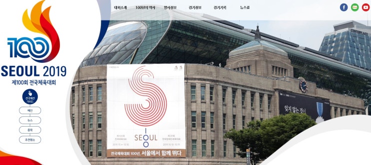  2019년 제100회 전국체전 개회식 및 핸드볼 경기 안내