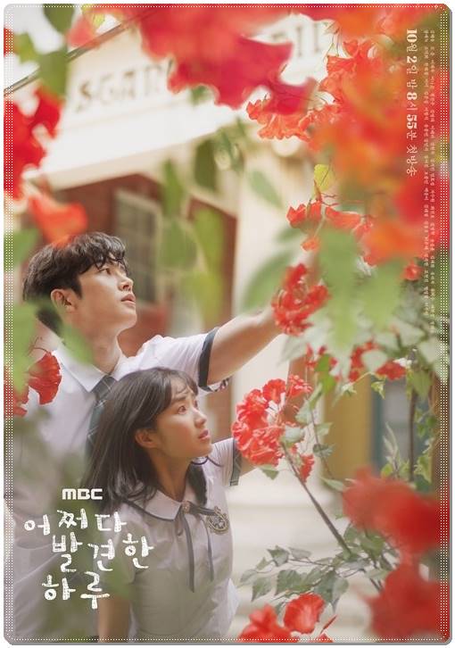  <어쩌다발견한하루> 등장인물, 개성 만점 + 탄탄 연기력 ‘재미 있을 수 밖에!’