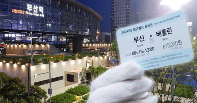  '부산역 출발 유라시아 철도' 시동 걸렸다!