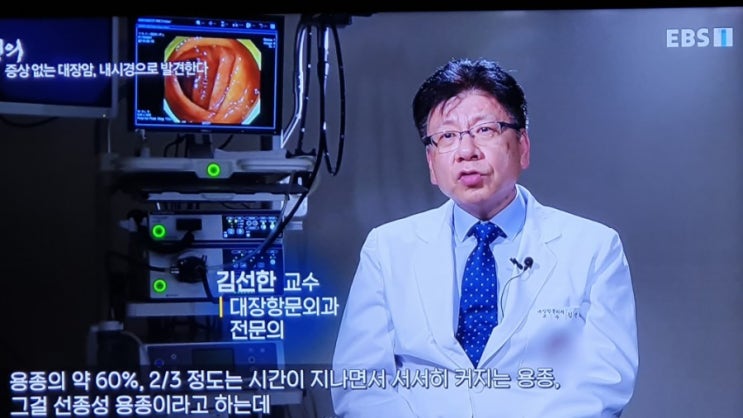 ebs '명의' 대장암 고려대 안암병원 김선한교수와의 인연