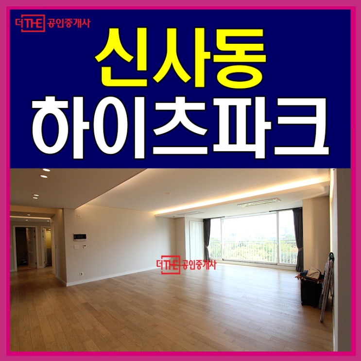  신사동 고급빌라 압구정하이츠파크