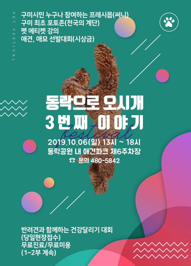 반려동물 문화축제 - 구미 동락공원