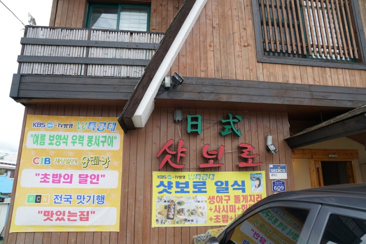  청주 일식 맛집 샷보로일식 점심메뉴로 딱좋은 생아구 돌게지리정식