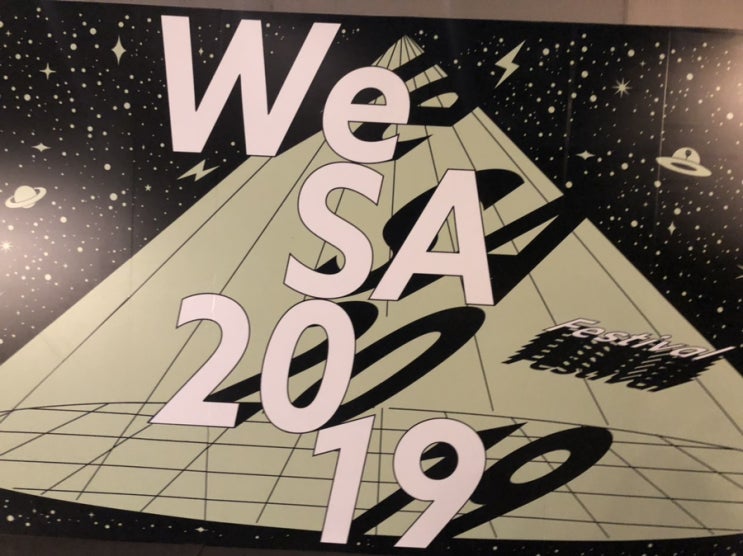 Wesa2019 / 사운드아트 페스티벌 / 미디어아트