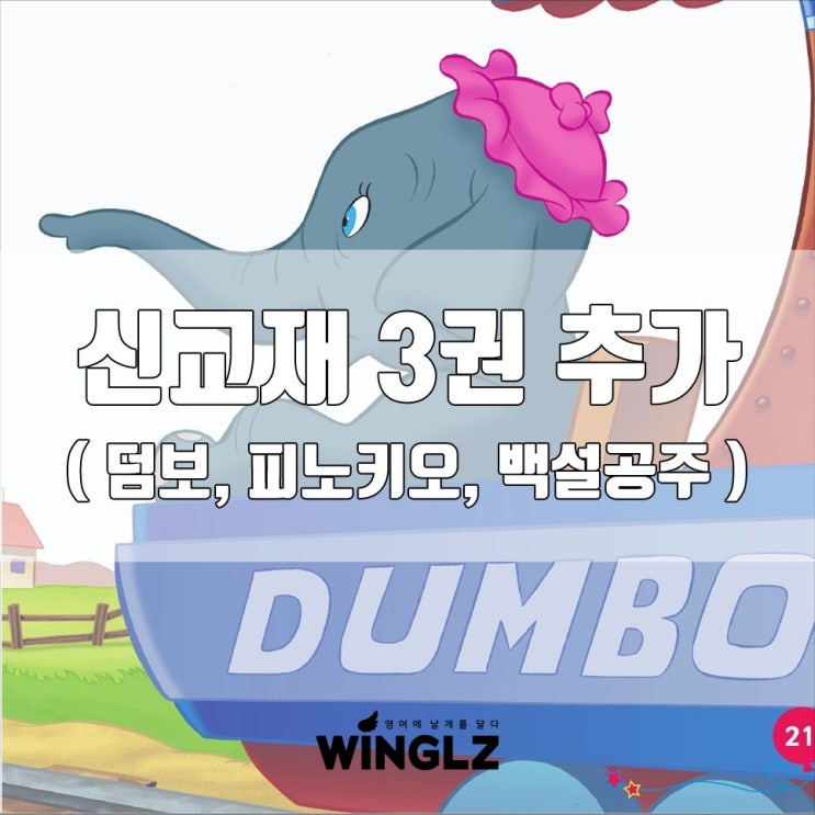  원생의 미래를 위한 확실한 솔루션 공부방학원 디즈니 영어전집 " 라푼젤 "