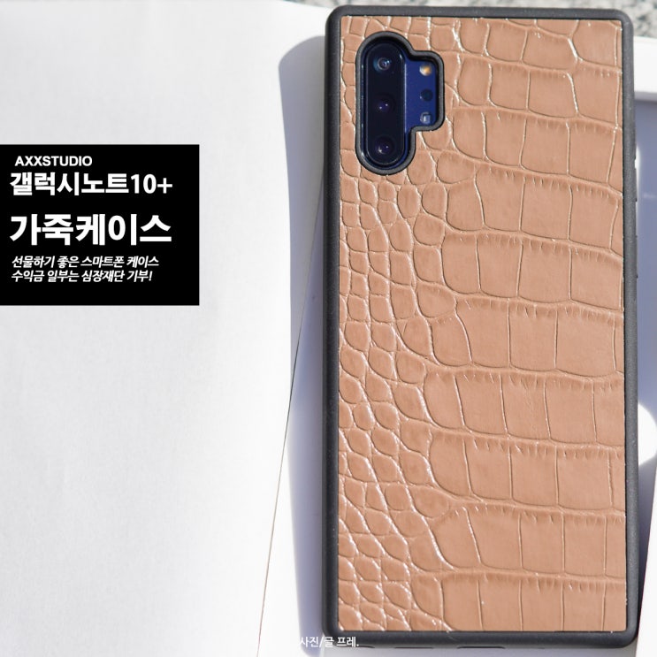  삼성 갤럭시 노트 10+ 가죽케이스 리뷰