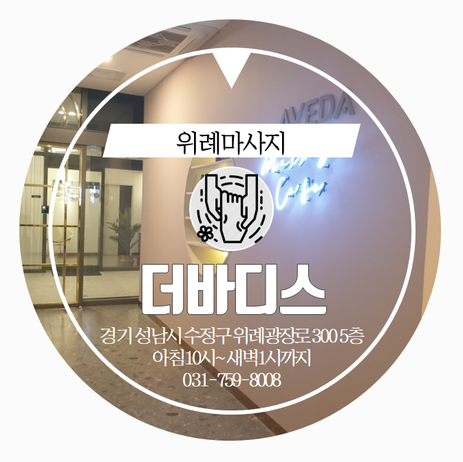  위례마사지 . health . 뻐근한 몸 피로풀기