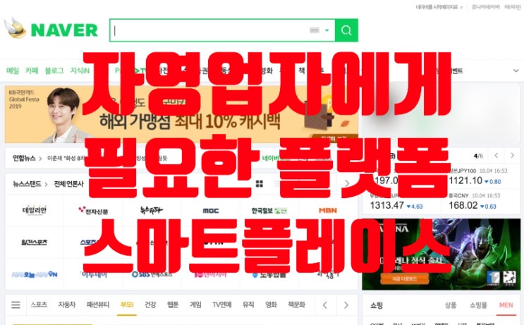  자영업 하신다면, 반드시 해야하는 플랫폼. 스마트플레이스