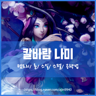  칼바람 나미 룬 템트리 파도 소환사