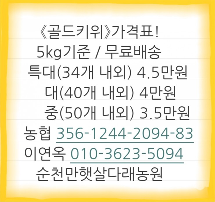  2019년산 국산골드키위 직거래판매가격 11월4일 발송분 선예약 접수받습니다.
