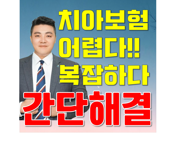 메리츠 치아보험 치과가기 전에 준비하세요(치과치료방법포함)