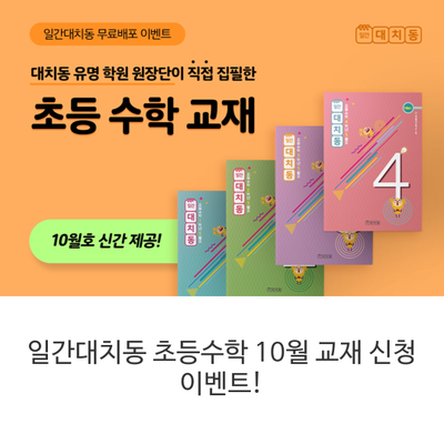  초등수학문제집 인강으로 과외해볼까?