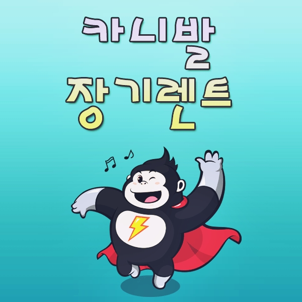 카니발 장기렌트 캠핑카 리스 가격비교 섬세하게