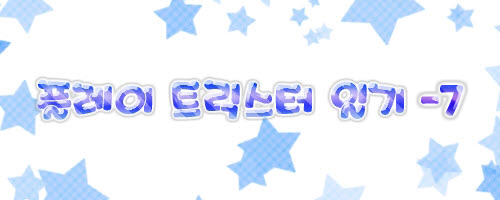 [플레이 트릭스터] 플트 일기 - 7 ( 부제 :: 정령사 전직 / 200레벨 달성 / 에피소드 챕터 2 클리어 / 닉변 / 각성준비 )