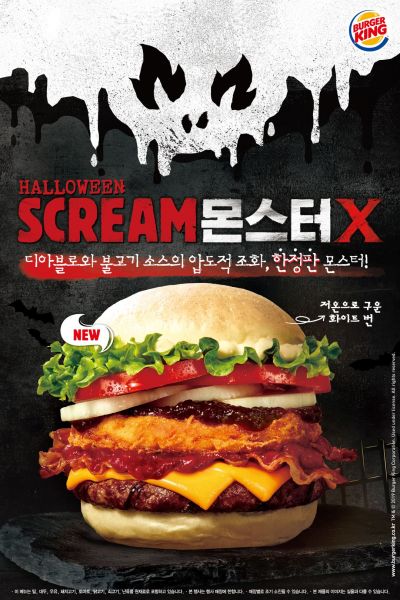  버거킹, 핼러윈 기념 한정판 ‘스크림몬스터X 출시