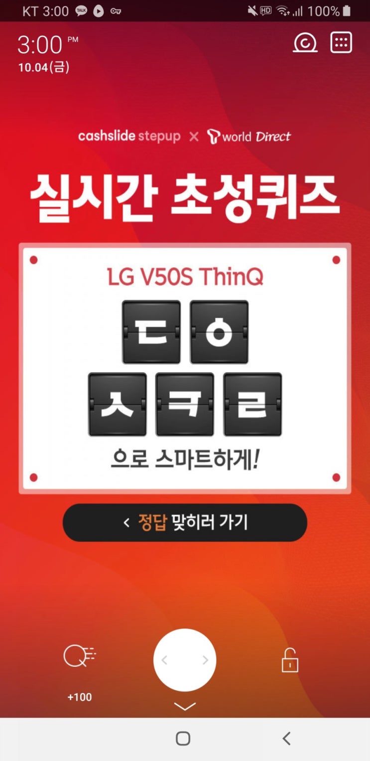  V50S 티다이렉트샵 초성퀴즈 ㄷㅇㅅㅋㄹ 정답 공개 