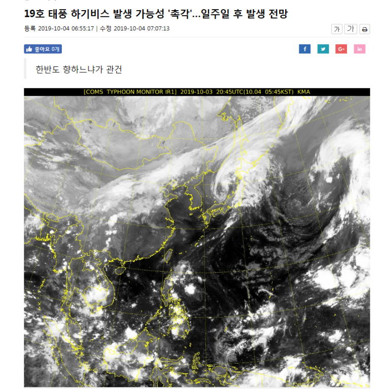  태풍 미탁이 할퀴고 간 자리....또 다른 태풍 하기비스?