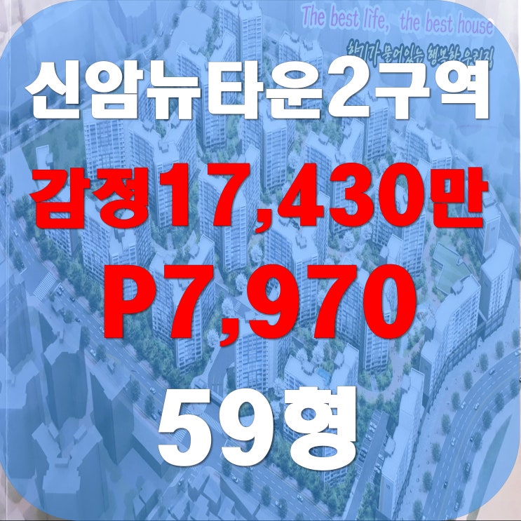  [신암동 재개발]신암뉴타운2구역 59형,P7,970만원