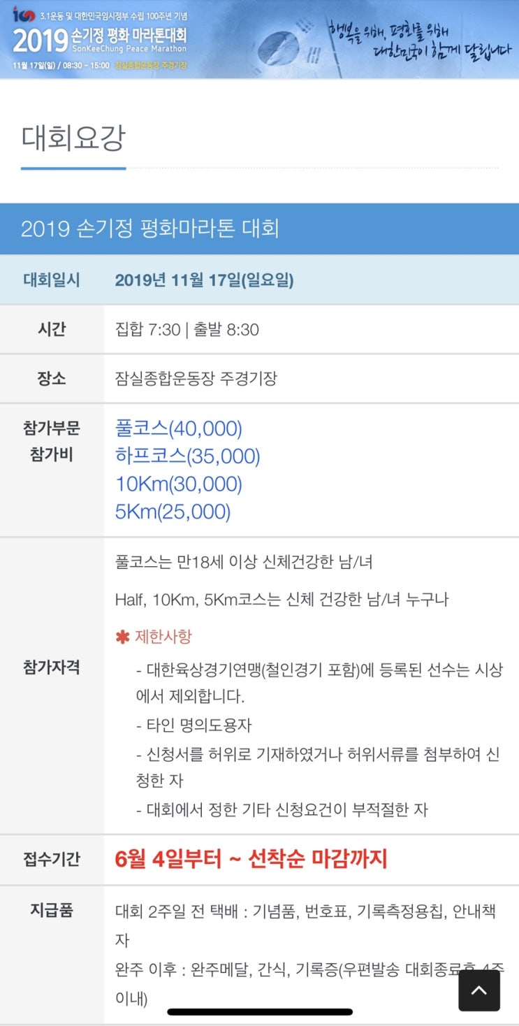  손기정 평화마라톤 대회 하프 코스 신청!