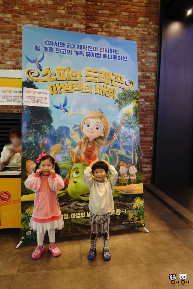  소피와 드래곤 마법책의 비밀 : 마법의 세상으로 떠나요
