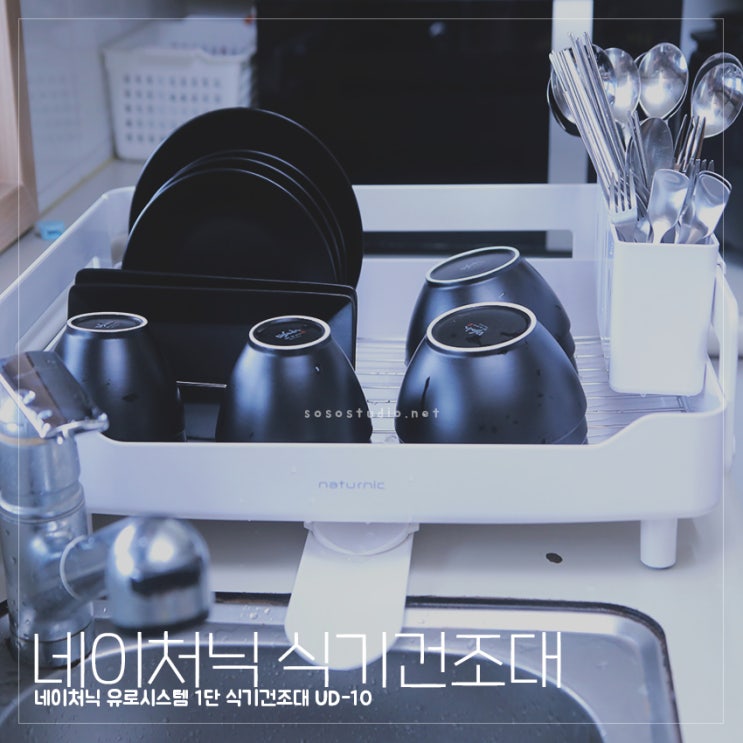 식기건조대추천)네이처닉 유로시스템 식기건조대 UD-10
