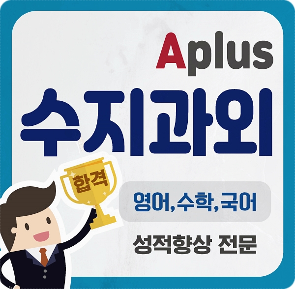  수지구 내신관리 죽전 영어과외 신봉 수학과외 풍덕천 맞춤수업 국어 수능대비까지