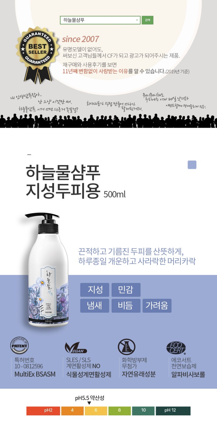  천연샴푸 추천! 하늘물샴푸 지성두피용!
