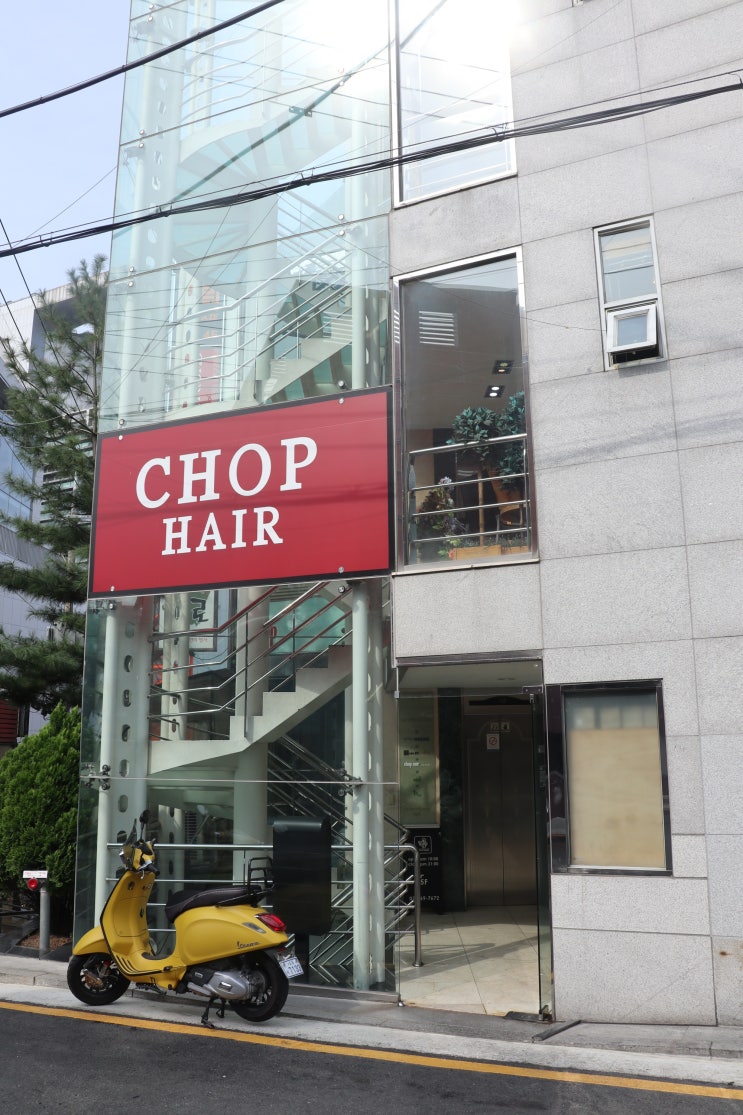  [강남역미용실/신논현미용실] 'CHOP헤어' 강남살롱점에서 뿌리 염색, 클리닉 받고 왔어요.