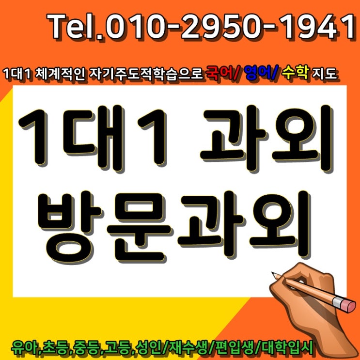  백석동 수학과외 장항동 영어과외 꾸준히 노력하고 학습해서 나의 목표를 확립할 수 있는 확실한 공부법