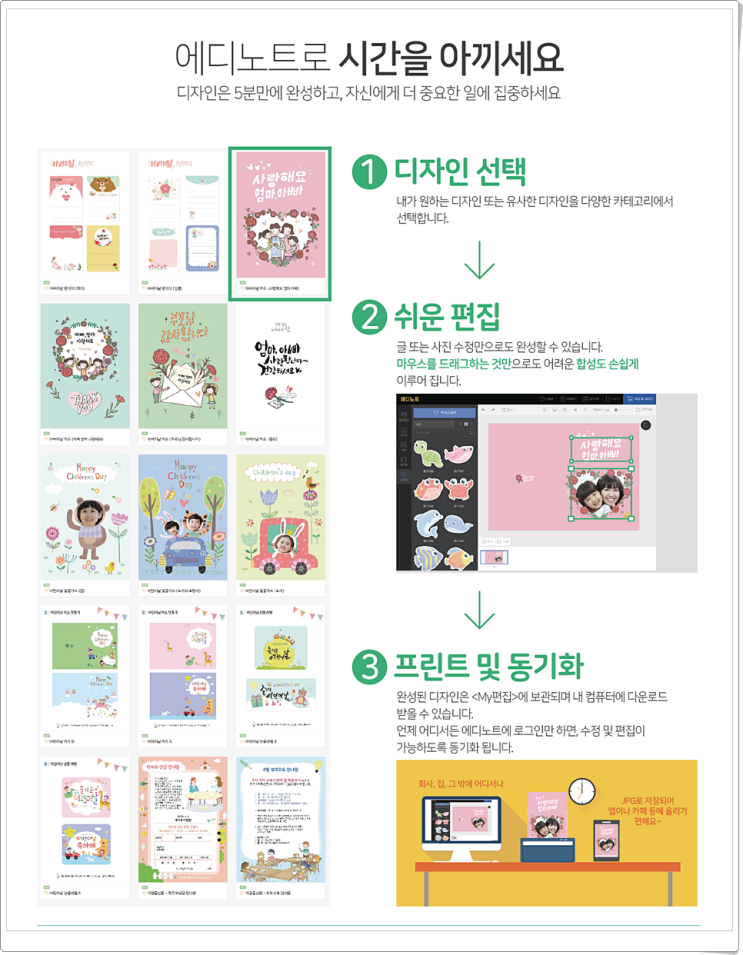  유치원교사 야근 방지권 에디노트
