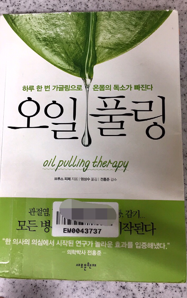  오일풀링
