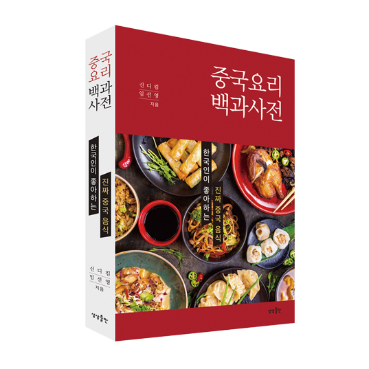 [요리] 중국요리 백과사전
