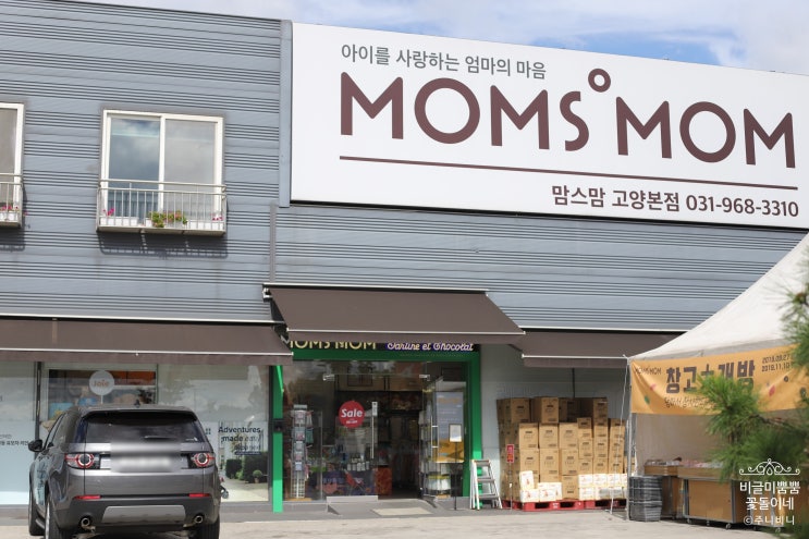  맘스맘 2019 창고대개방 출산용품 최대 90% 할인 득템하세요! 스토케 부가부 잉글리시나 카시트 유모차할인매장