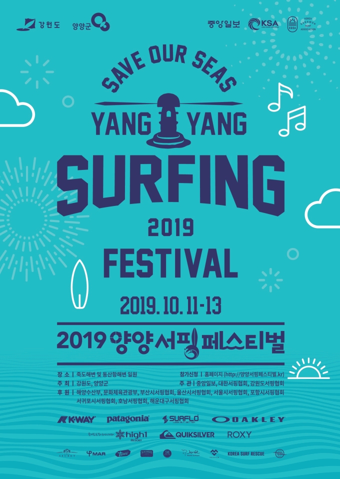  2019양양서핑페스티벌