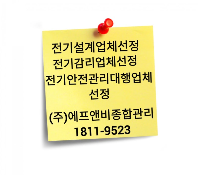 한국전기안전관리 이미지
