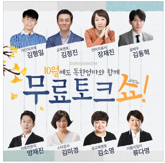 10월 강연 추천-독한엄마 김미경 강연 (무료 강연 및 상품 추첨 이벤트)