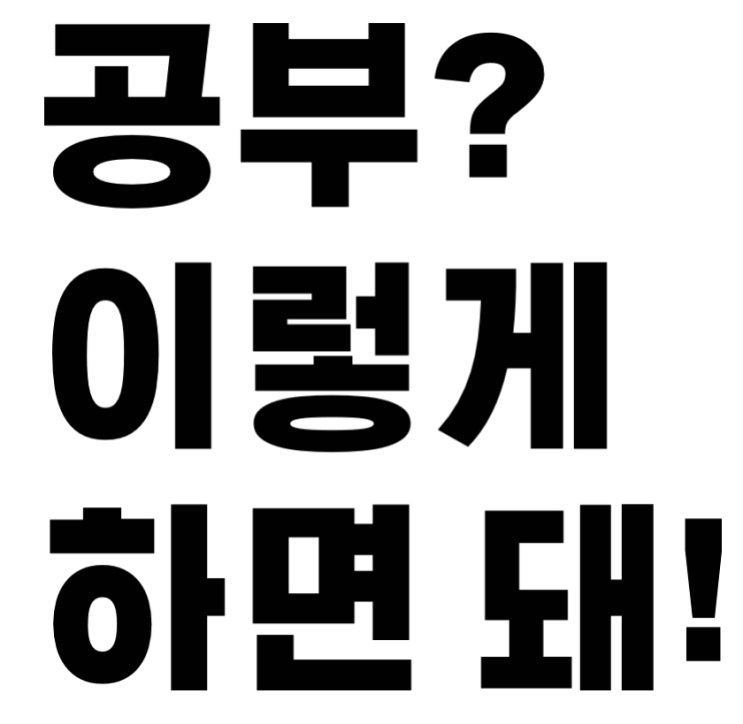  은평뉴타운 영어과외 고등 전문 국어 선생님 과학 공부방 영수 중등 논술학원 초등 수학과외