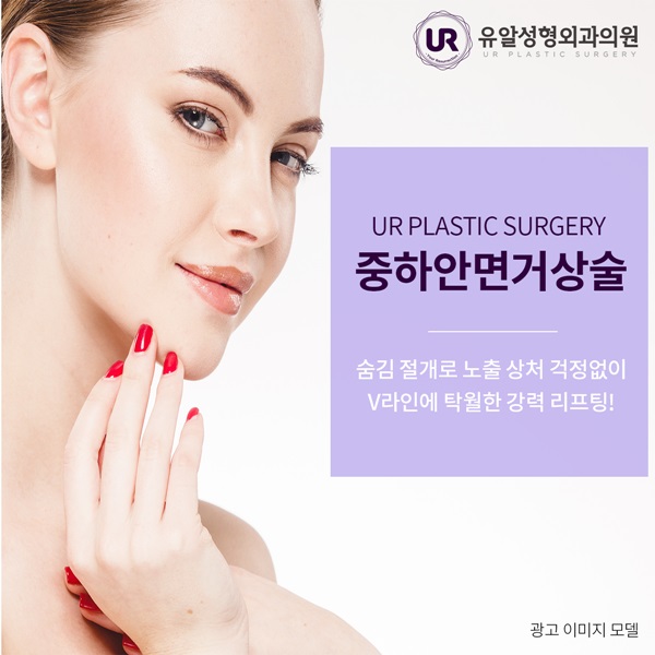  중안면거상 젊어지는 비결이 궁금하다면