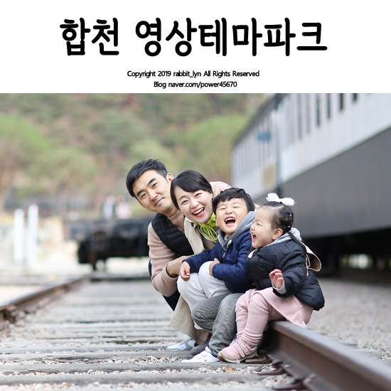  합천영상테마파크 아이들과 사진찍고 왔어요