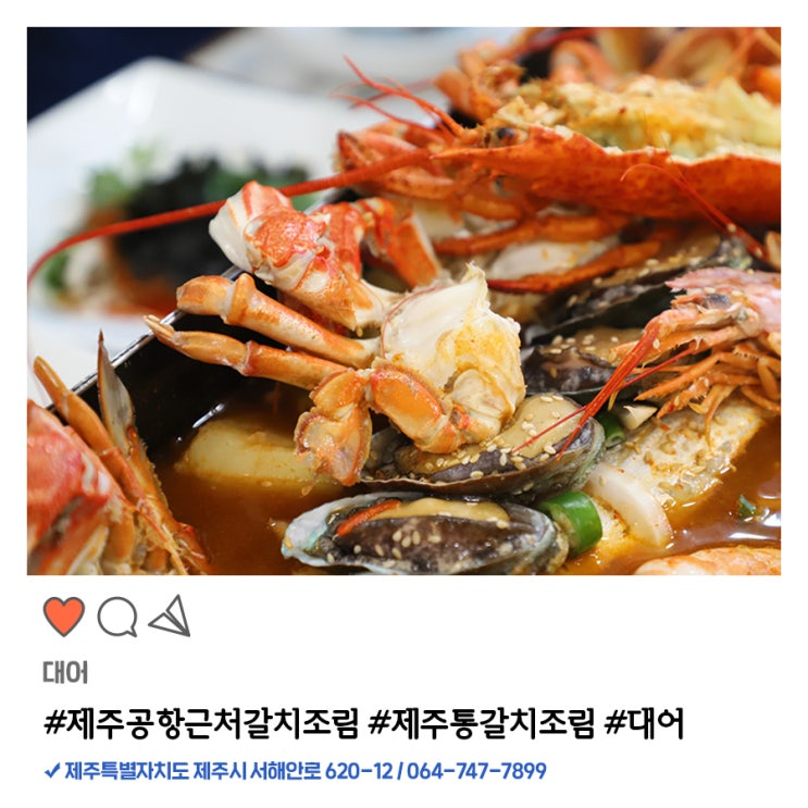  제주공항근처 갈치조림 푸짐하게 맛본 대어!
