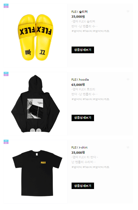  염따 티셔츠 10월 6일까지 한정 판매