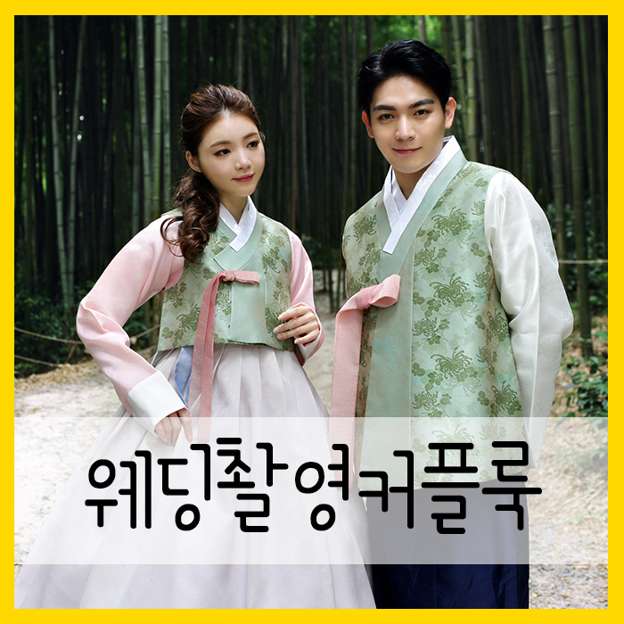  웨딩촬영커플룩 완벽하게 준비하기!
