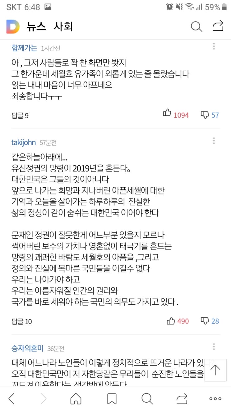  태극기 둘러쌓인 세월호 가족들.. "펑펑 울었다"
